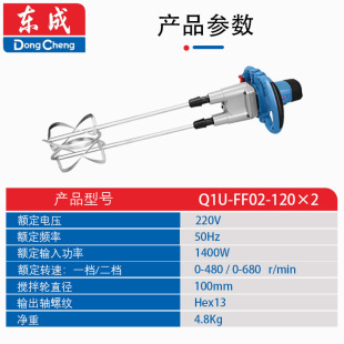 120 东成双杆搅拌器搅灰机FF02 2可调速工业用方向盘混泥土机搅拌