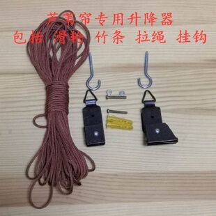 芦苇帘子手拉绳铁质升降器配件阳台复古窗竹帘遮光遮阳防晒草卷帘