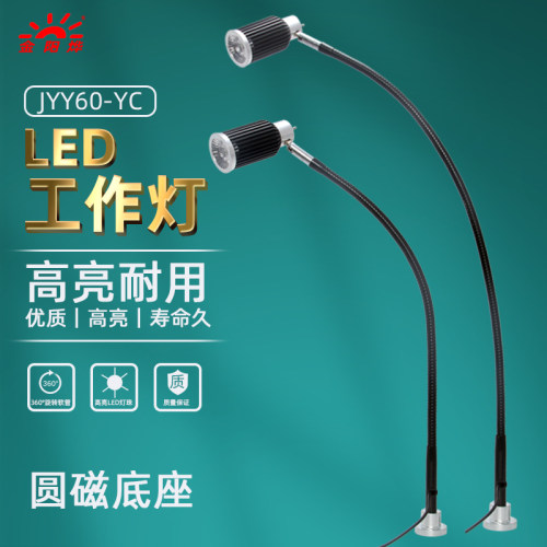 LED灯工作灯强磁力吸铁台灯工业工厂流水线操作台照明灯JYY60-YC