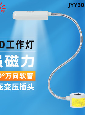 LED强磁性车间宿舍机床工作灯