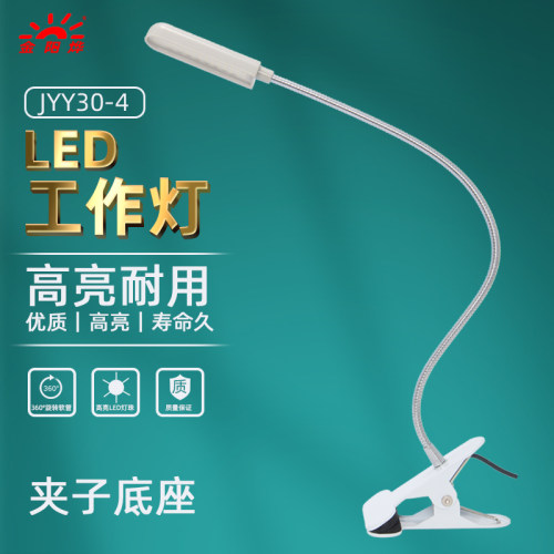 LED灯夹子灯宿舍阅读写字灯工业工厂流水线照明灯工作台灯JYY30-4