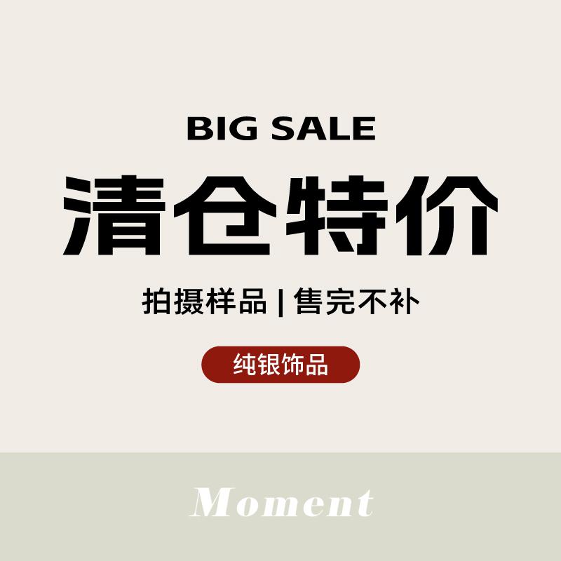 【纯银饰品】特价清仓售完即止