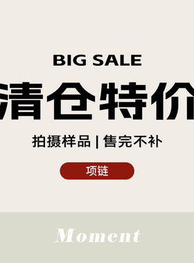 【项链】特价清仓 数量有限售完即止