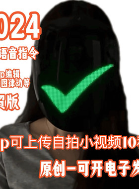 蓝牙电子表情包发光面具手势变脸语音指令无机杀手Cos欧门幽影KO