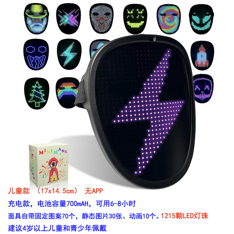 儿童手势感应切换70变发光面具