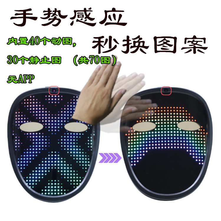 Led手势感应变脸面具发光道具儿童款无App面罩机器人赛博朋克