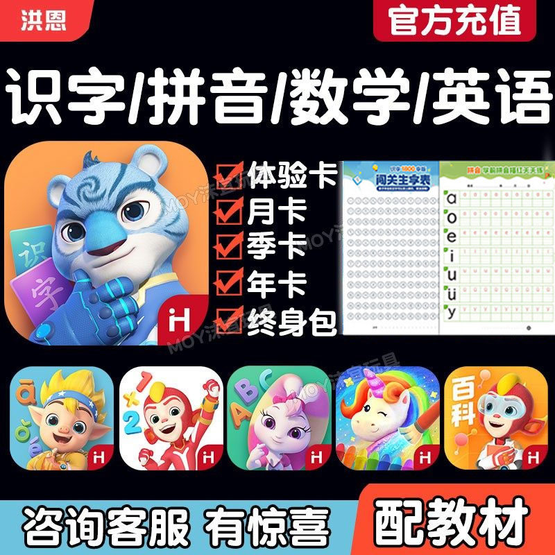 正版洪恩识字app终身包早教套装