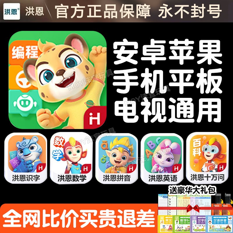 洪恩启蒙编程APP永久卡终身包AI图片