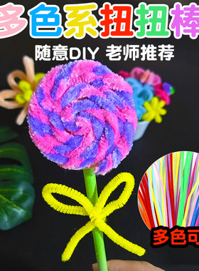 扭扭棒花束手工diy儿童彩色毛绒毛条毛根加密材料包饰品马卡龙色