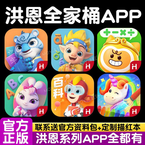 正版洪恩识字app月季卡早教套装