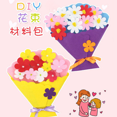 不织布手捧花束DIY材料包益智
