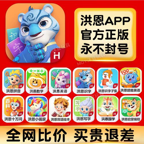 正版洪恩识字app终身包早教套装
