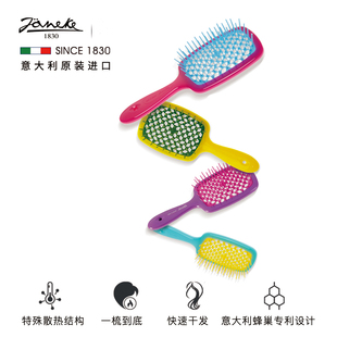 意大利进口JANEKE婕尼佳镂空顺发洞洞梳干湿两用不打结美发卷发梳