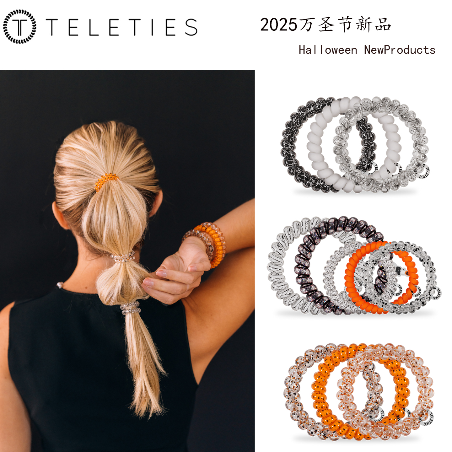 美国TELETIES电话线发圈 25万圣节泰莉TT圈手环无痕扎发发饰 发绳