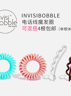 invisibobble电话线大肠发圈头绳皮筋  高弹力无痕高马尾单支发饰
