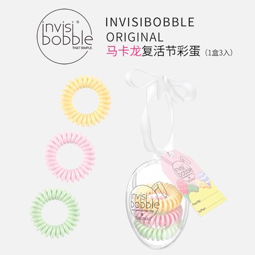 德国invisibobble原创设计马卡龙电话线发圈扎发绳复活蛋弹力皮筋