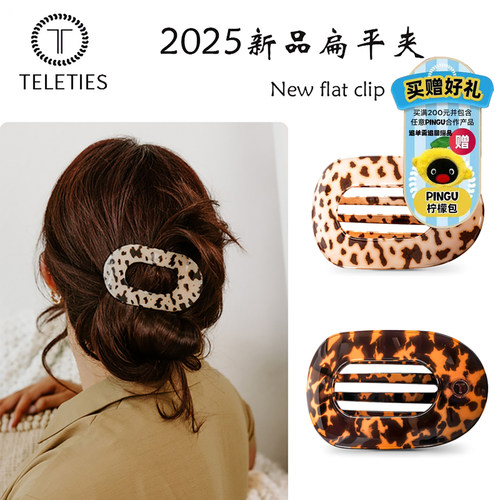 美国TELETIES新品神奇魔力扁平夹欧美抓夹女后脑勺高级感发卡头饰