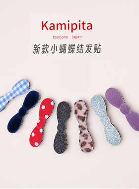 Kamipita刘海贴日韩时尚