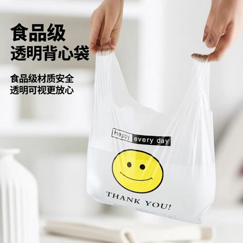 笑脸塑料袋食品袋方便袋加厚超市购物外卖打包袋子透明商用手提袋