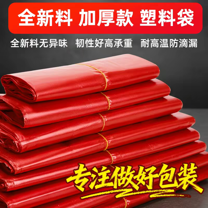 红色塑料袋食品袋加厚商用打包方便大号购物手提袋子结实批发包邮