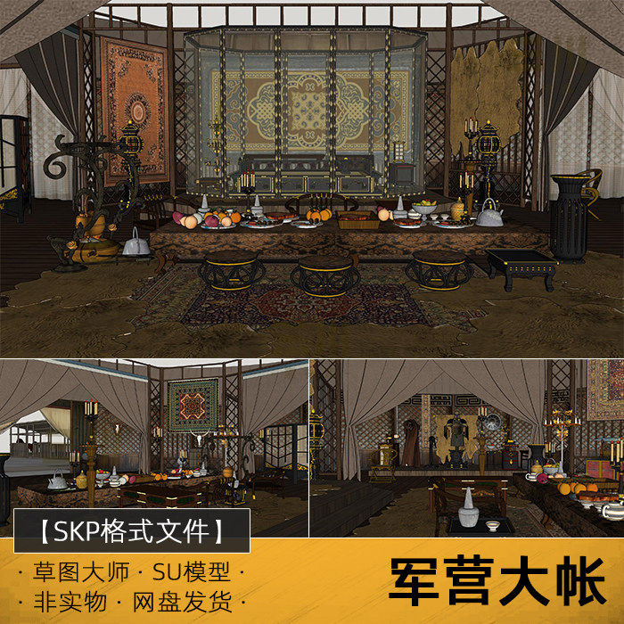 SU模型古代中军大帐草图大师蒙古包帐篷室内宴会影视室内布景素材