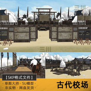 SU模型古代校场草图大师中式古代练武场比武擂台兵器兵营场景