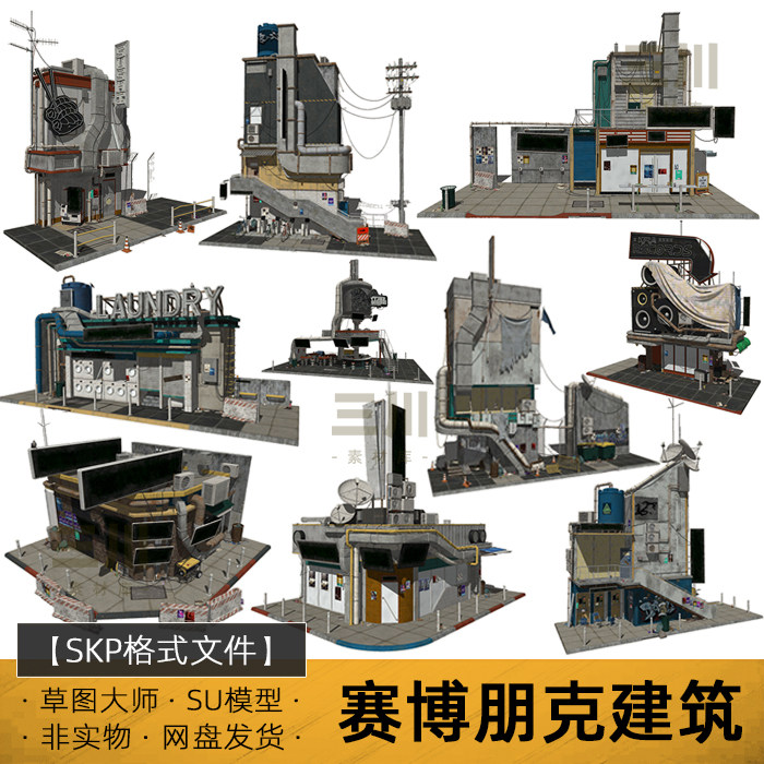 SU模型赛博朋克建筑sketchup街区未来科幻城市街道店铺商业街建筑
