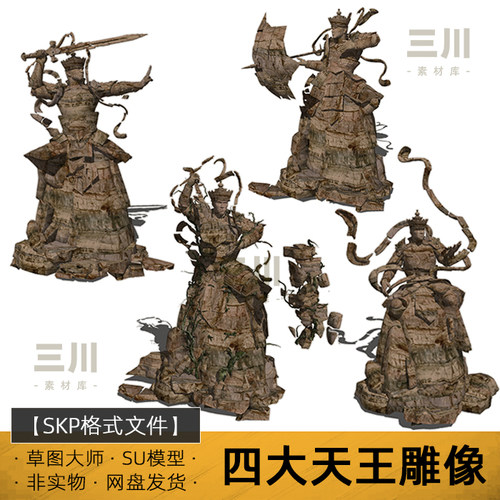 SU模型四大天王雕像草图大师四大金刚sketchup天兵天将石头雕塑