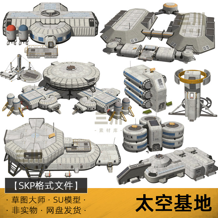 SU模型太空基地未来月球火星基地空间站科幻场景草图大师sketchup