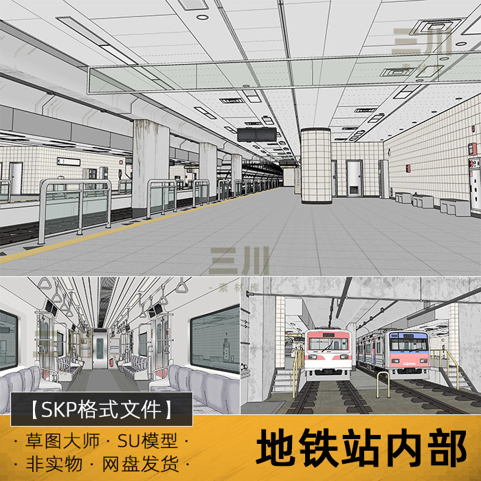 SU模型地铁站内部草图大师地铁车厢站台出入口sketchup素材