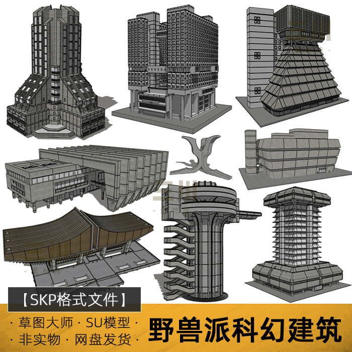 SU模型野兽派科幻建筑sketchup城市未来科技高楼大厦房屋草图大师