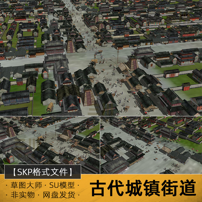 SU模型古代城镇街道古城古建筑城市街道集市居民住宅区草图大师
