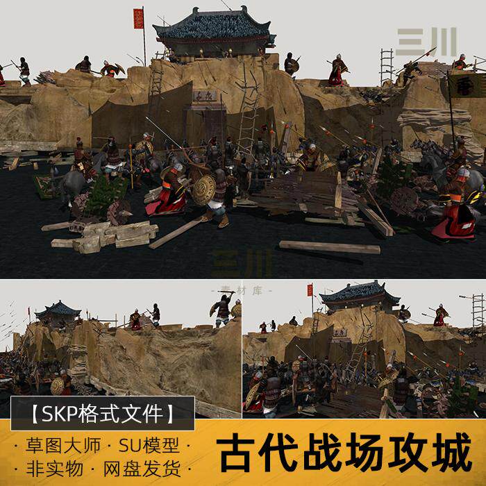 SU模型古代战场攻城士兵骑兵城门战车城墙sketchup素材草图大师