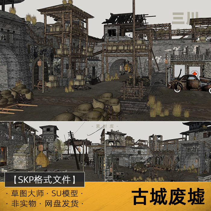 SU模型古城废墟抗战年代草图大师民居战争城门城墙建筑影视场景
