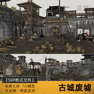 SU模型古城废墟抗战年代草图大师民居战争城门城墙建筑影视场景