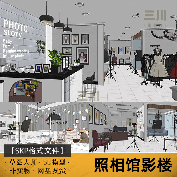SU模型照相馆影楼草图大师sketchup更衣室服装室内摄像灯光设备