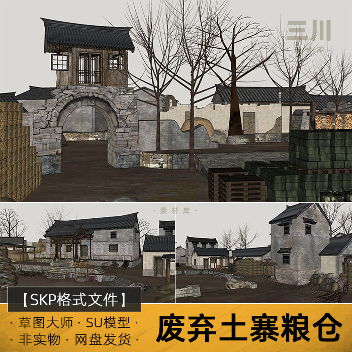 su模型废弃土寨粮仓草图大师物资手推车破旧村落民居影视布场景
