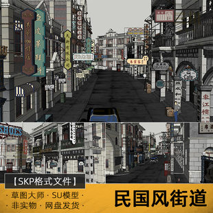 SU模型民国风街道怀旧商业街店铺招牌骑楼sketchup素材草图大师