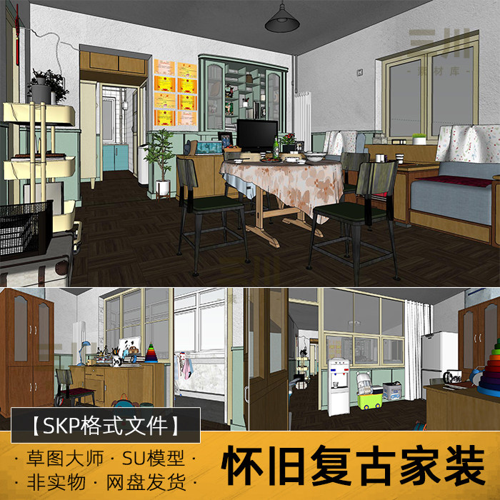 SU模型怀旧复古家装草图大师物件客厅室内装修装饰摆件素材