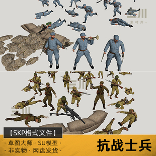 抗战士兵SU模型军人战士官指挥官人物角色草图大师sketchup素材