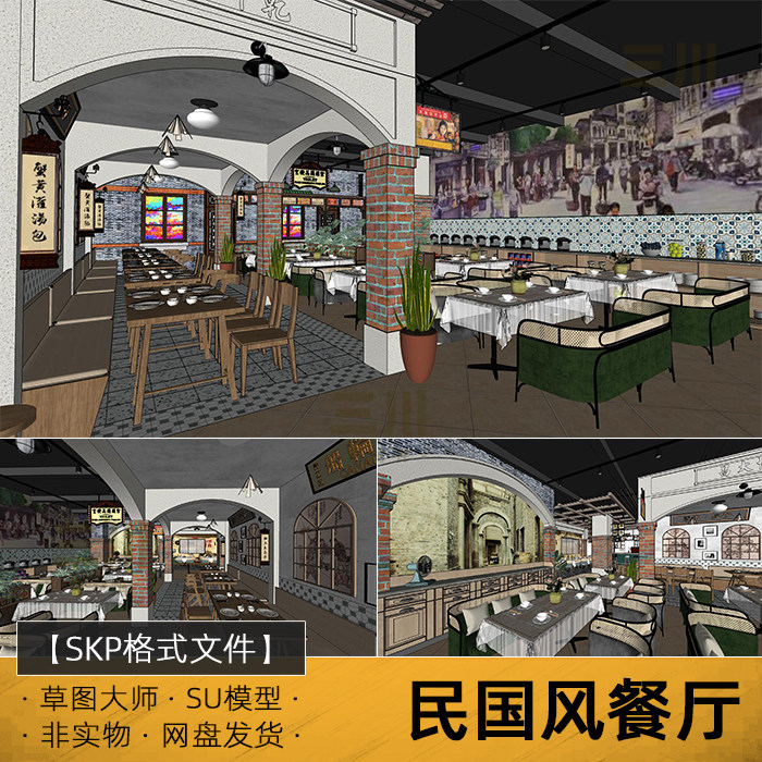 SU模型民国风餐厅草图大师怀旧复古餐饮港式工业主题家具工装