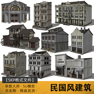SU模型民国风建筑商业街海派老上海岭南商铺骑楼sketchup草图大师