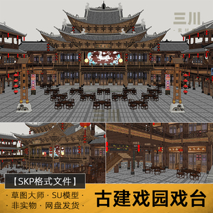 SU模型古建筑戏园戏台影视城基地商业街古风酒楼戏剧梨园草图大师