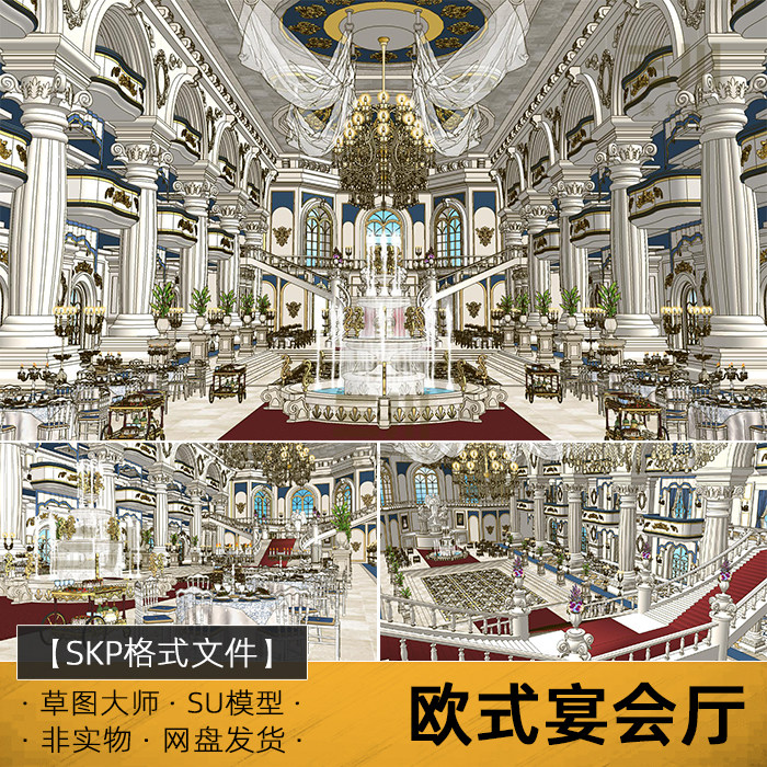 SU模型欧式宴会厅草图大师皇宫宫殿会客餐厅罗马柱餐车家具吊顶