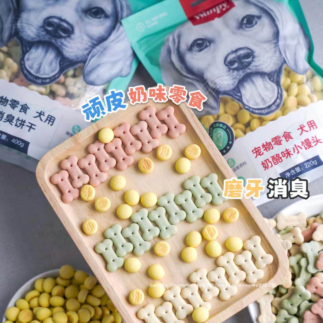 顽皮饼干小馒头除口臭