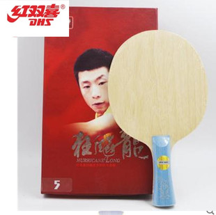 红双喜底板 龙5 狂飙新龙5 狂飚龙5 乒乓球拍马龙底板 新版龙五
