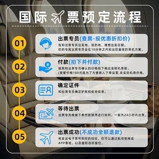 国内国际机票代理开票机票里程积分兑换开票机票教程培训教学加盟