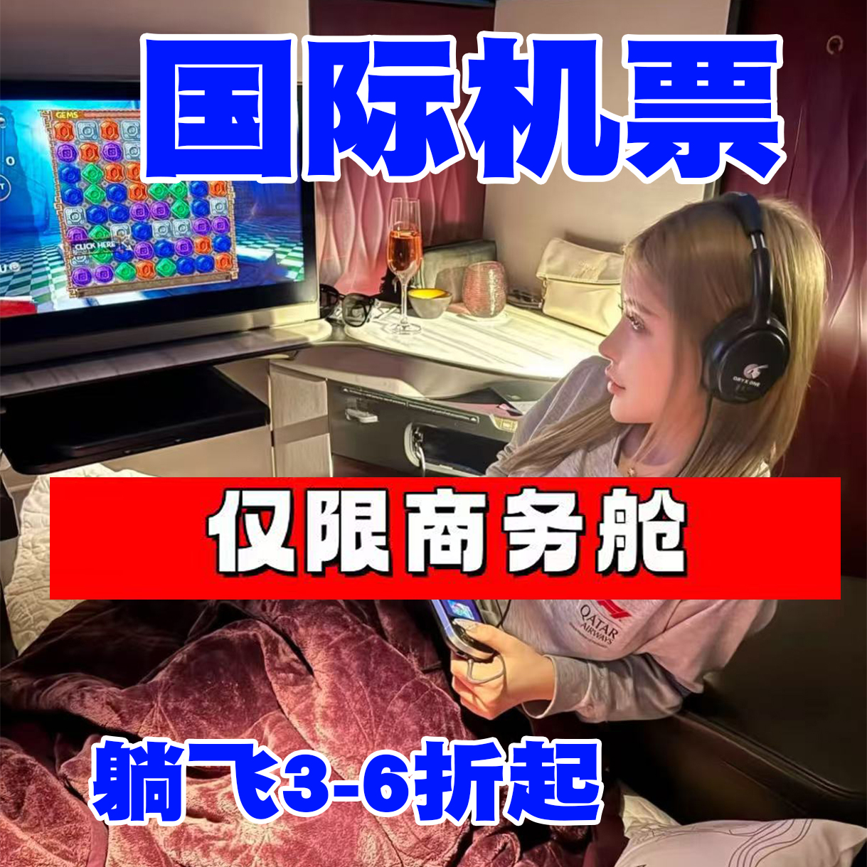 巨迈国际机票商务舱往返特价