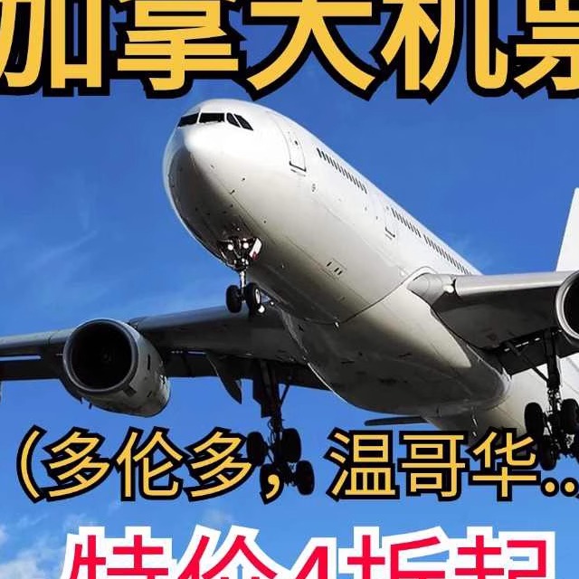 国泰航空商务舱特价机票美国回国国际机票代订超经济香港转加拿大