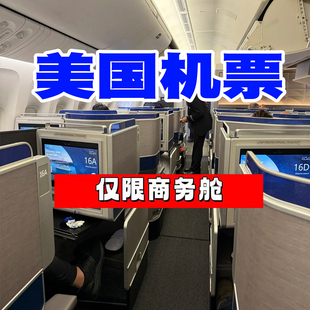 国际机票商务舱头等舱旧金山洛杉矶纽约西雅图芝加哥特价代订国际